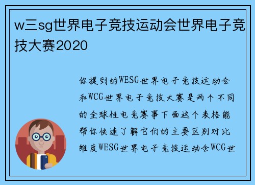 w三sg世界电子竞技运动会世界电子竞技大赛2020