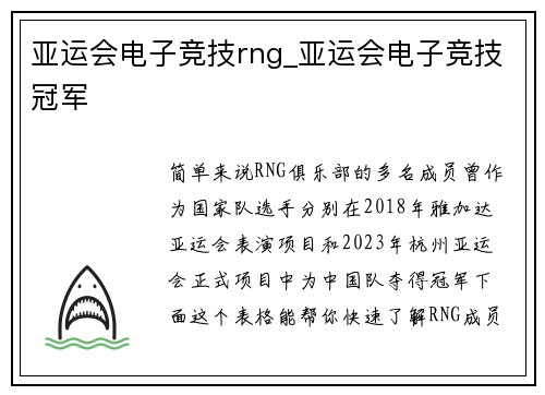 亚运会电子竞技rng_亚运会电子竞技冠军