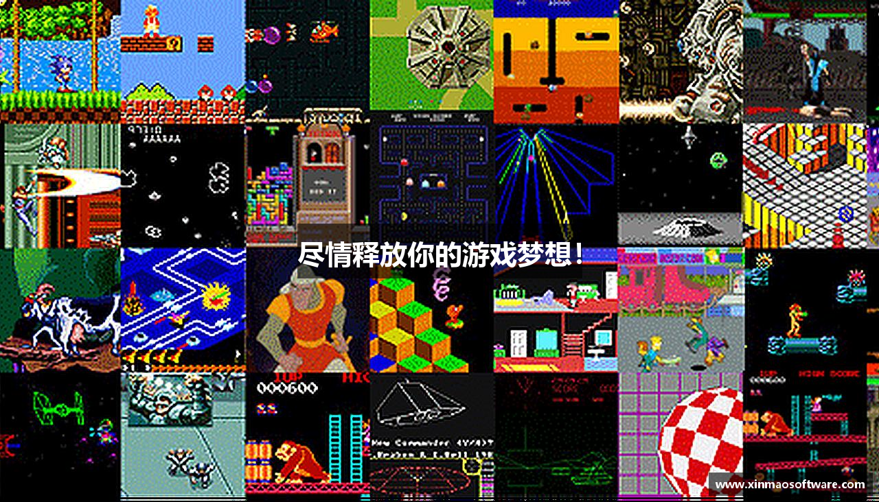 尽情释放你的游戏梦想！